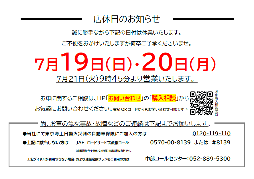 【お知らせ】販売場所移行のお知らせ 店休日のお知らせ｜その他｜お店ブログ｜岐阜スズキ販売株式会社